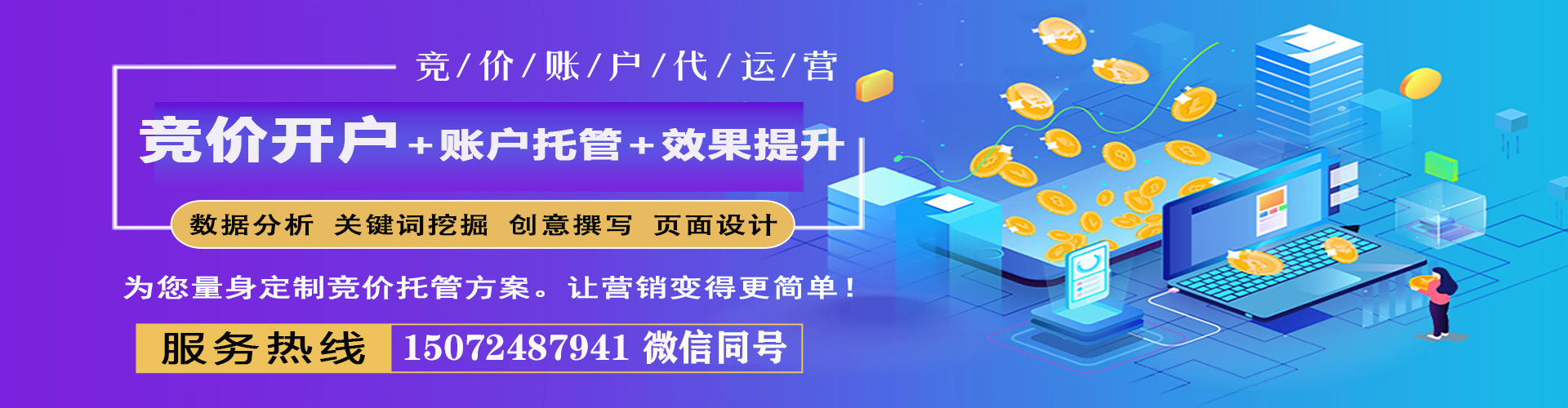 通辽百度竞价代理